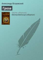Книга Гроза Гроза