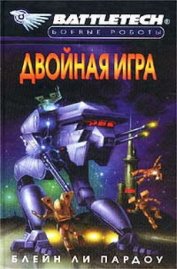 Книга Двойная Игра Двойная Игра