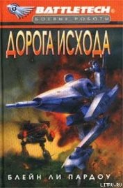 Книга Сумерки Кланов-1: Дорога исхода Сумерки Кланов-1: Дорога исхода