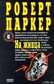 Книга На живца На живца