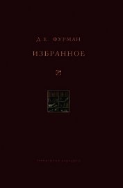 Книга Избранное Избранное
