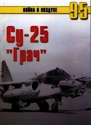 Су-25 «Грач»