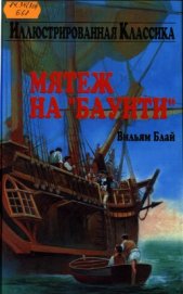 Мятеж на «Баунти»