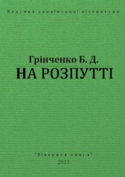Книга На Розпутті На Розпутті