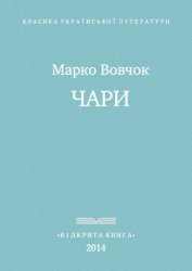 Чари