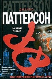 Фиалки синие