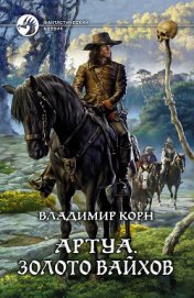 Книга Золото вайхов Золото вайхов