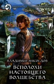 Всполохи настоящего волшебства