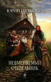 Невменяемый отшельник