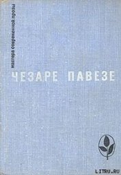 Книга Луна и костры Луна и костры