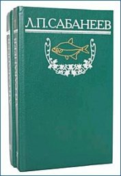 Книга Рыбы России. Том первый Рыбы России. Том первый