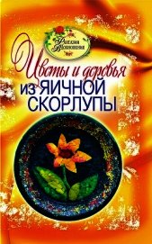 Цветы и деревья из яичной скорлупы. Фантазии вдохновения