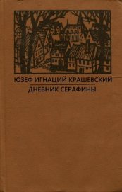 Книга Роман без названия Роман без названия