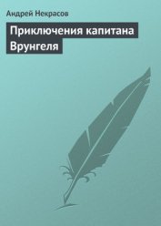 Книга Приключения капитана Врунгеля (ил. К.Ротова) Приключения капитана Врунгеля (ил. К.Ротова)