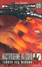 Книга Тайфун над Майами Тайфун над Майами