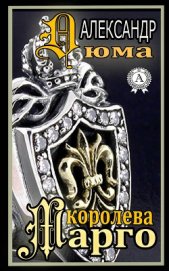 Королева Марго (др. перевод)