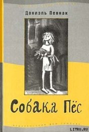 Книга Собака Пес Собака Пес