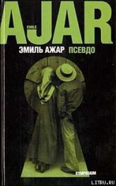 Книга Псевдо Псевдо
