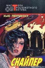 Книга Снайпер Снайпер