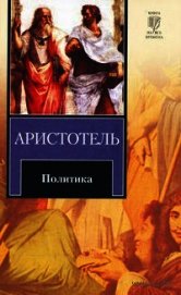 Книга Политика Политика