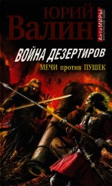 Валин Юрий Павлович - Вернуться! (Эмигранты) (СИ)