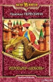 Книга Иероглиф «Любовь» Иероглиф «Любовь»