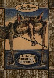 Зимняя жерлица