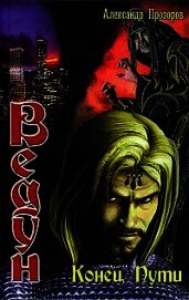Книга Конец пути Конец пути