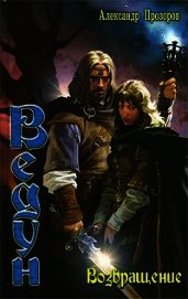 Книга Возвращение Возвращение