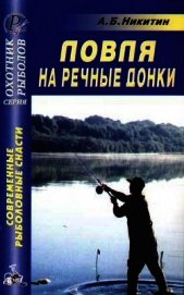 Ловля на речные донки