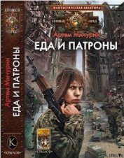 Полведра студёной крови. (СИ)