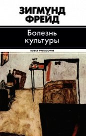 Болезнь культуры (сборник)