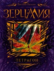 Тетрагон