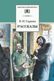 Книга Рассказы Рассказы