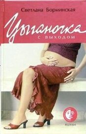 Борминская Светлана Михайловна - Цыганочка с выходом
