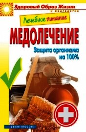 Лечебное питание. Блюда с медом