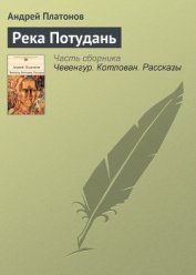 Река Потудань