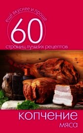 Копчение мяса