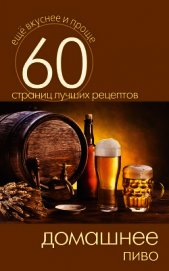Домашнее пиво