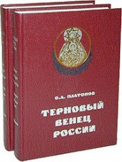 Книга Тайная история масонства Тайная история масонства