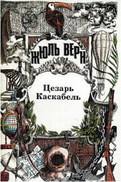 Книга Осада Рима Осада Рима
