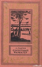 Секретный фарватер