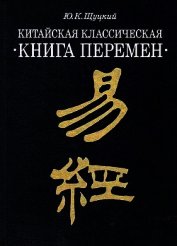 Книга Китайская классическая Китайская классическая