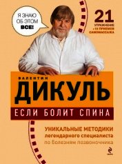 Если болит спина