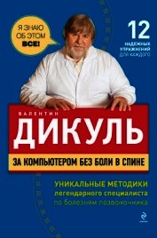 За компьютером без боли в спине