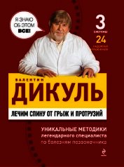 Лечим спину от грыж и протрузий