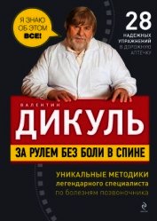 За рулем без боли в спине