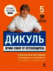 Лечим спину от остеохондроза