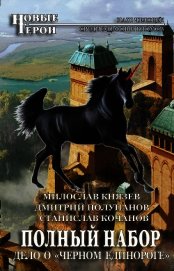 Дело о «Чёрном единороге» 