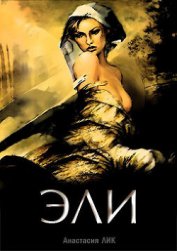 Книга Возвращение (СИ) Возвращение (СИ)